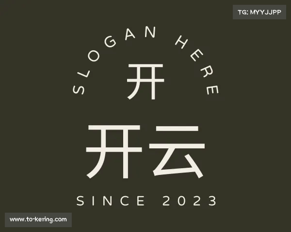 介绍开云